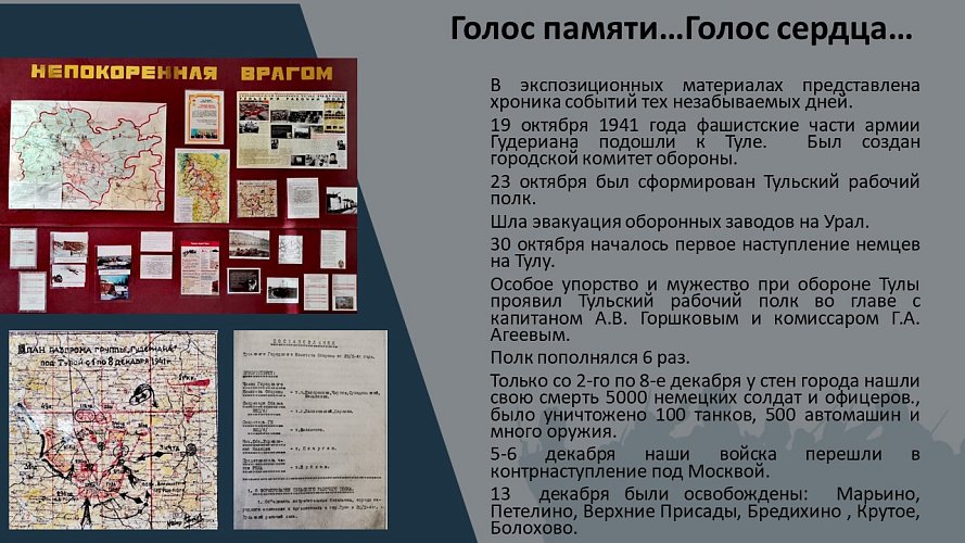 «Голос памяти... Голос сердца...»